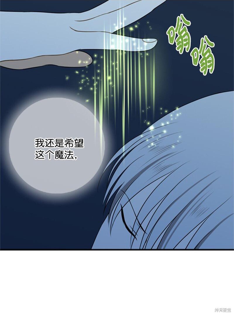 《打工吧！天才魔法师》漫画最新章节第8话免费下拉式在线观看章节第【52】张图片