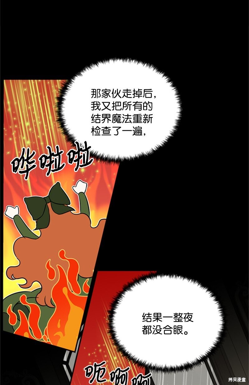 《打工吧！天才魔法师》漫画最新章节第9话免费下拉式在线观看章节第【54】张图片