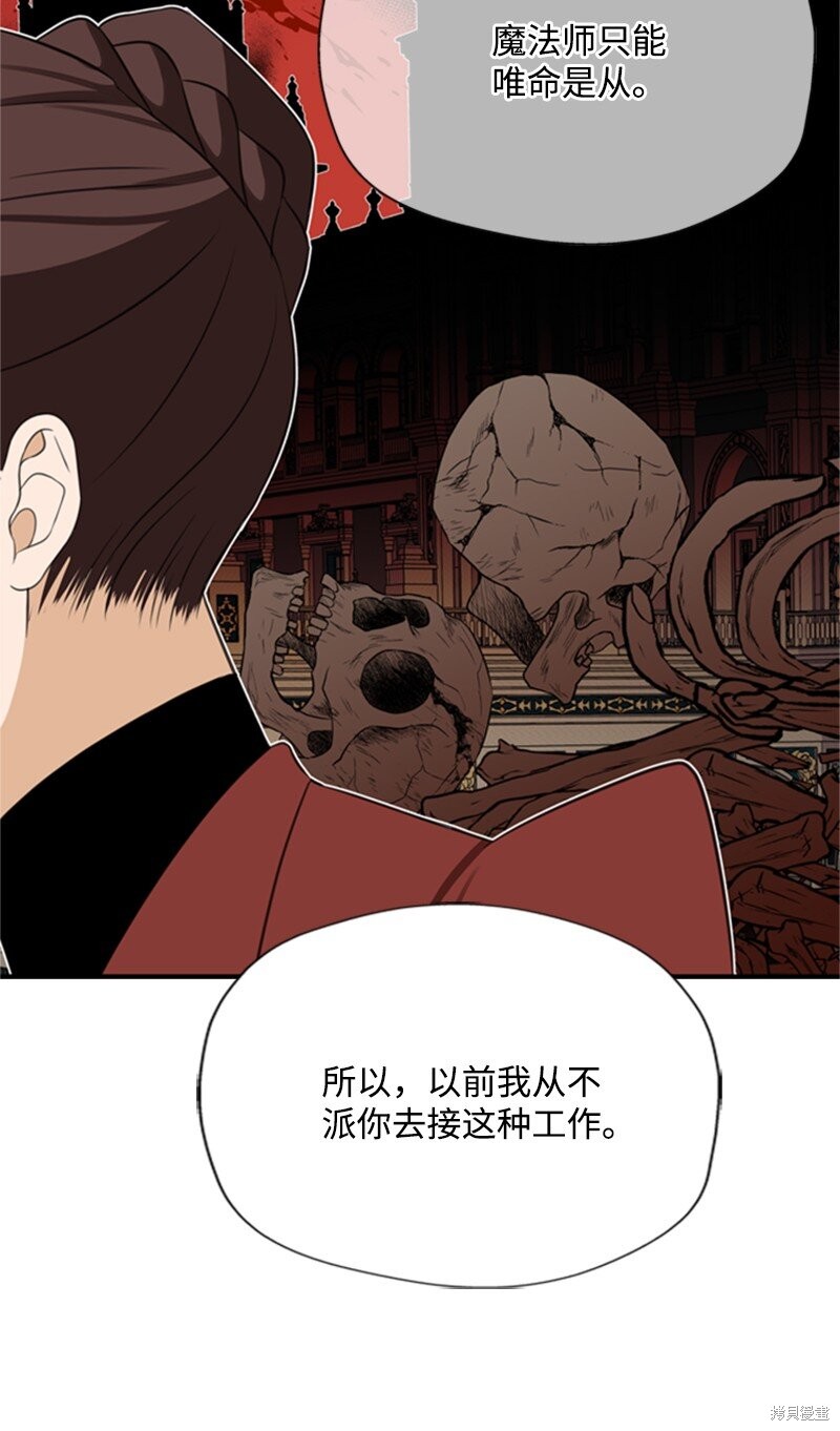 《打工吧！天才魔法师》漫画最新章节第3话免费下拉式在线观看章节第【97】张图片