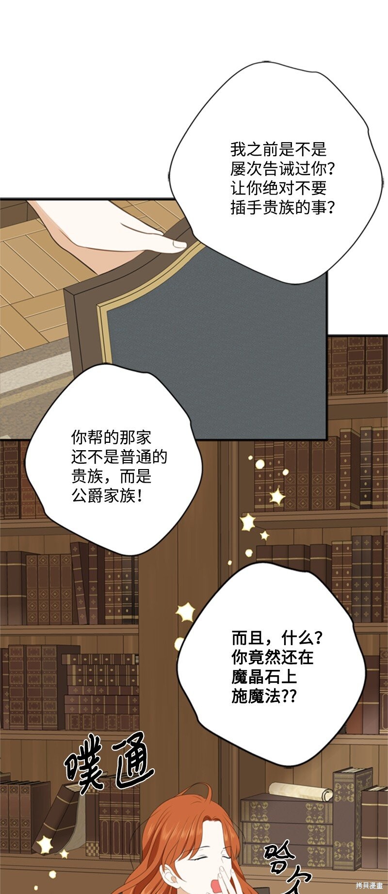 《打工吧！天才魔法师》漫画最新章节第3话免费下拉式在线观看章节第【80】张图片