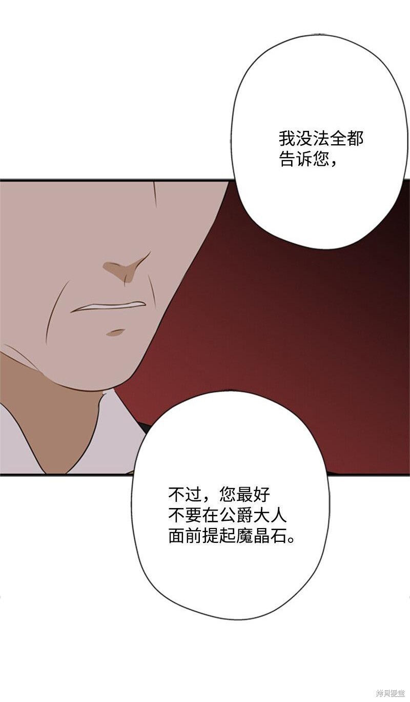 《打工吧！天才魔法师》漫画最新章节第10话免费下拉式在线观看章节第【60】张图片