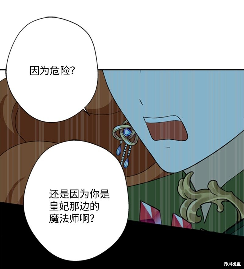 《打工吧！天才魔法师》漫画最新章节第9话免费下拉式在线观看章节第【31】张图片