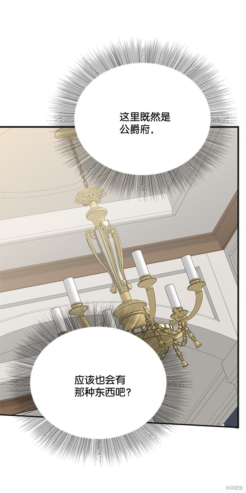 《打工吧！天才魔法师》漫画最新章节第4话免费下拉式在线观看章节第【38】张图片