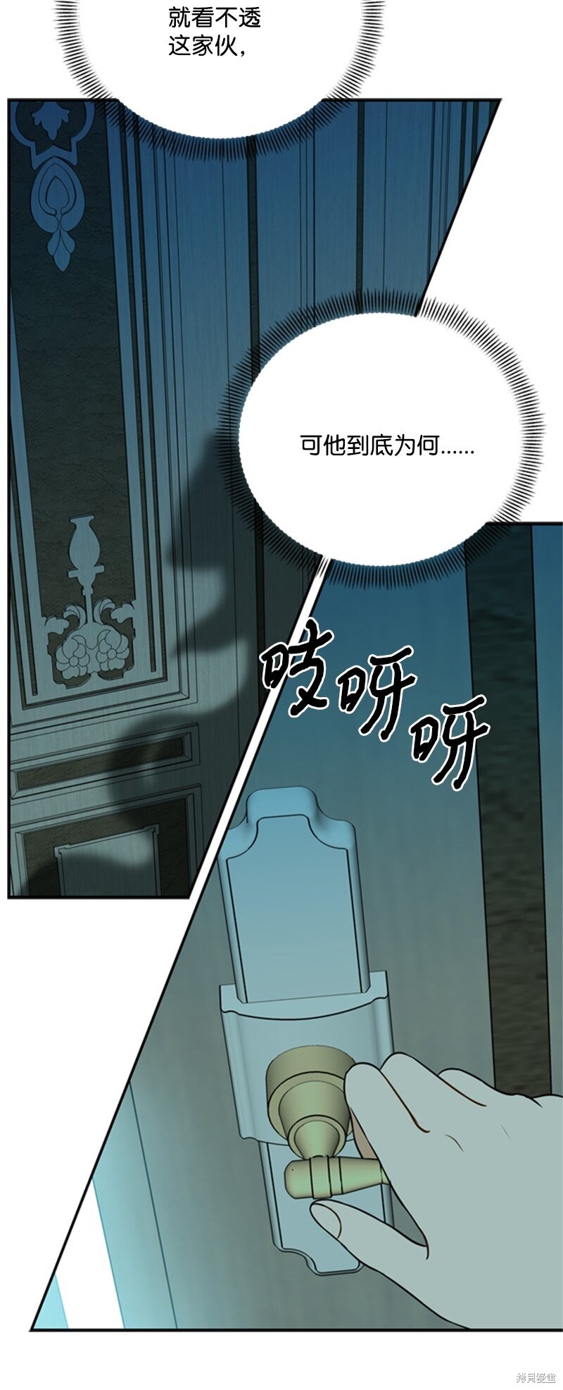 《打工吧！天才魔法师》漫画最新章节第8话免费下拉式在线观看章节第【71】张图片