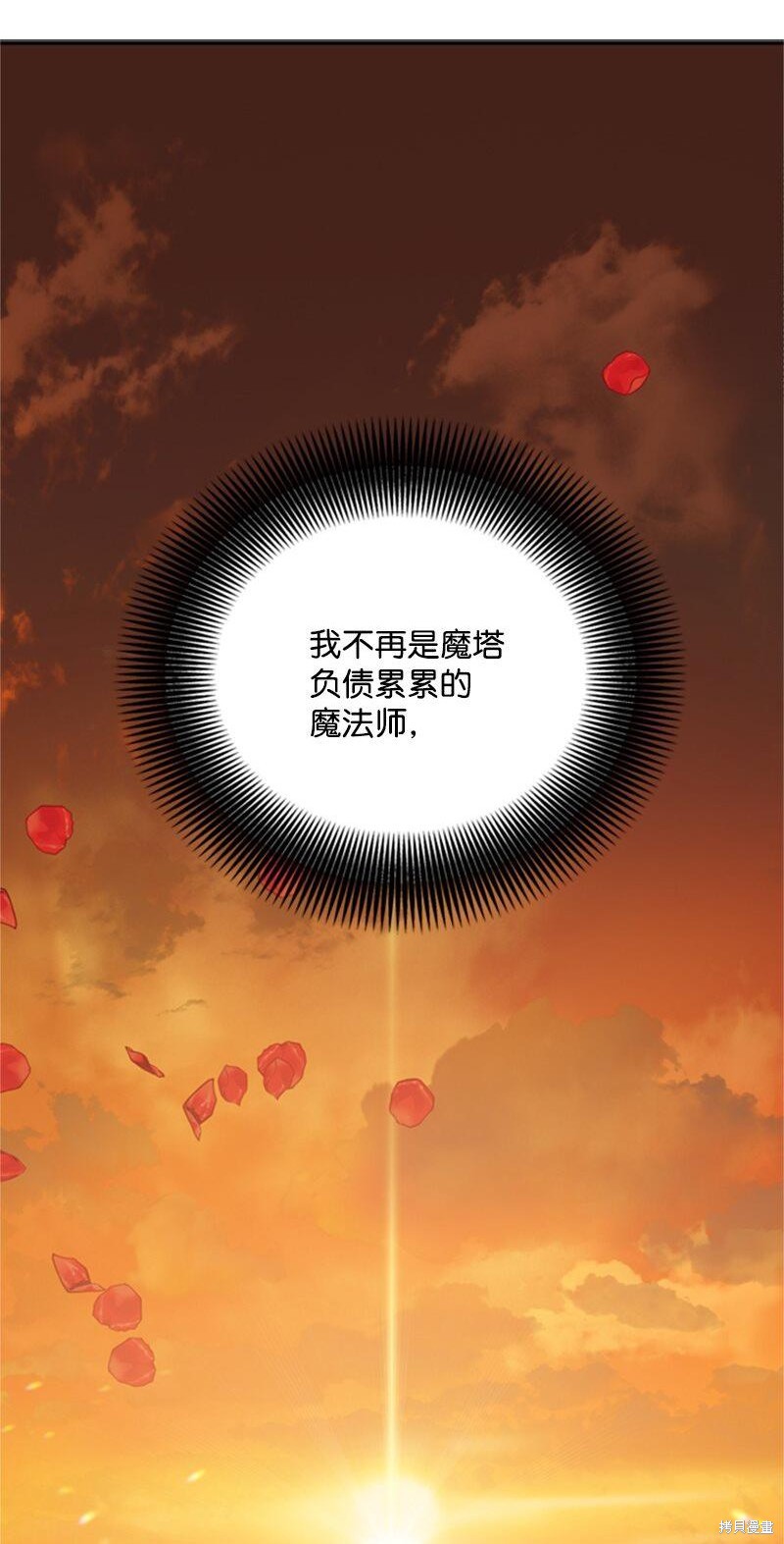 《打工吧！天才魔法师》漫画最新章节第3话免费下拉式在线观看章节第【145】张图片