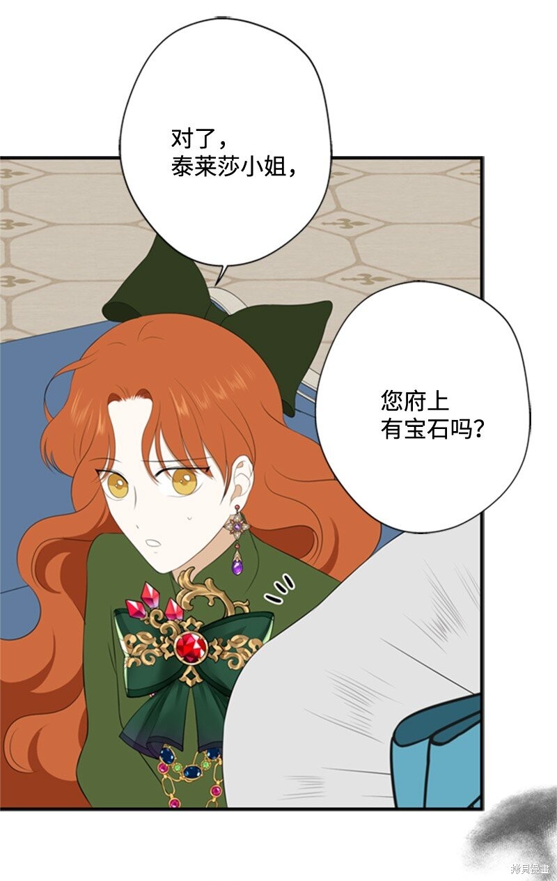 《打工吧！天才魔法师》漫画最新章节第11话免费下拉式在线观看章节第【55】张图片