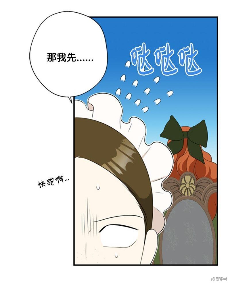 《打工吧！天才魔法师》漫画最新章节第9话免费下拉式在线观看章节第【59】张图片