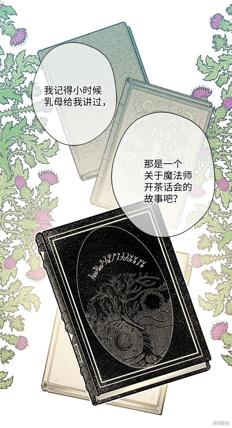 《打工吧！天才魔法师》漫画最新章节第20话免费下拉式在线观看章节第【34】张图片