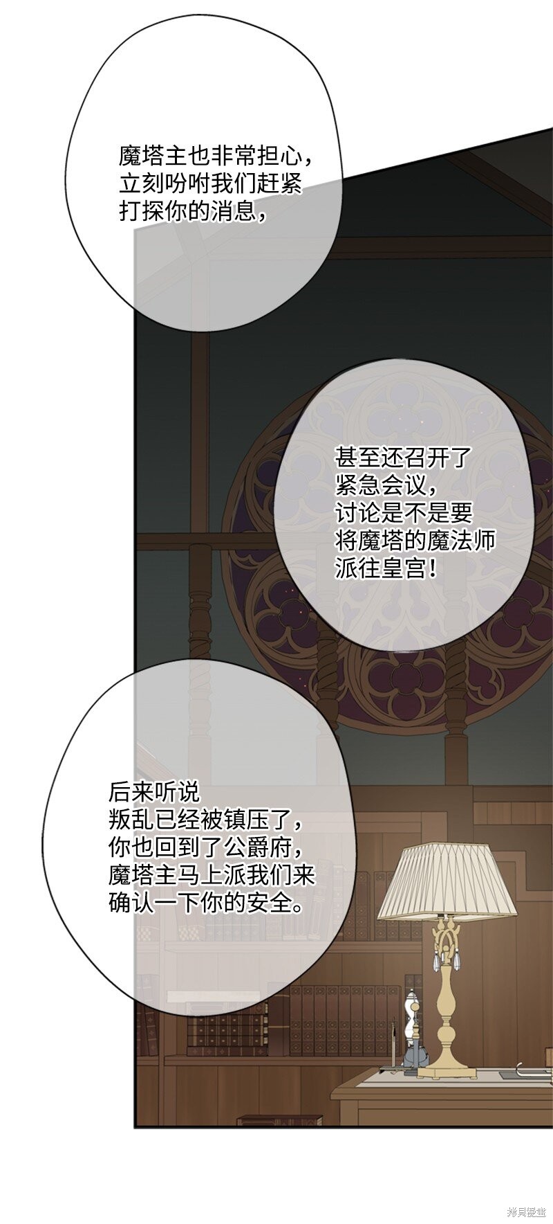 《打工吧！天才魔法师》漫画最新章节第21话免费下拉式在线观看章节第【21】张图片