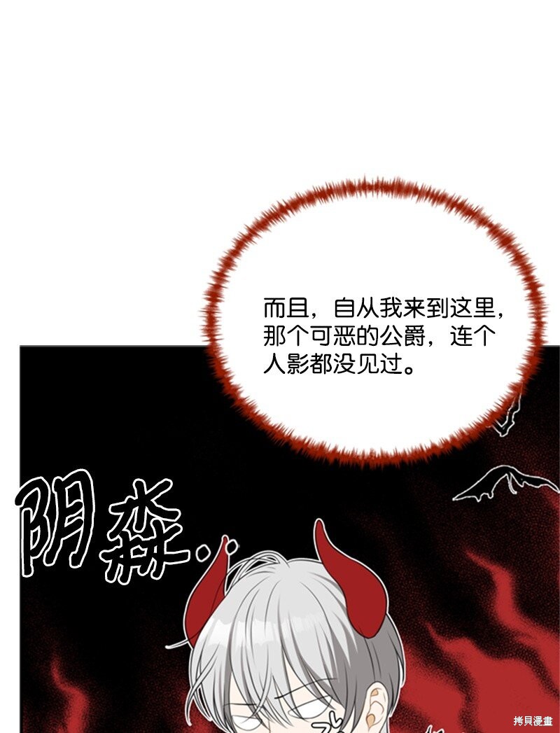 《打工吧！天才魔法师》漫画最新章节第4话免费下拉式在线观看章节第【17】张图片