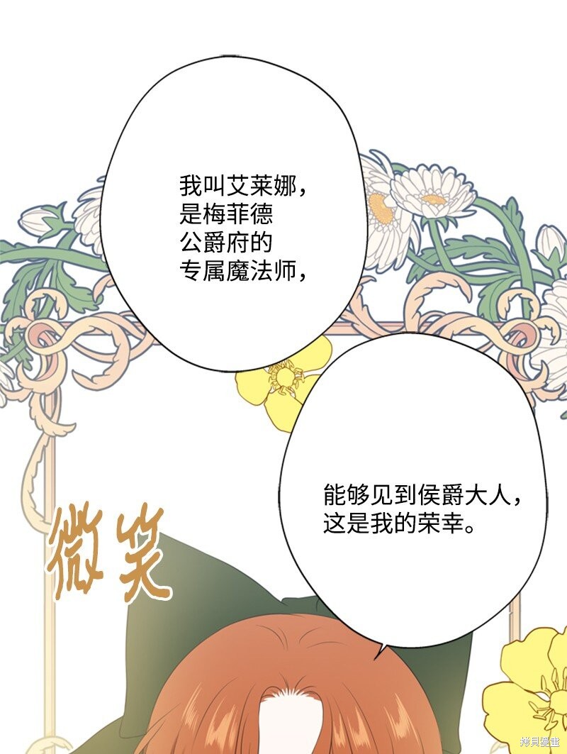 《打工吧！天才魔法师》漫画最新章节第19话免费下拉式在线观看章节第【19】张图片