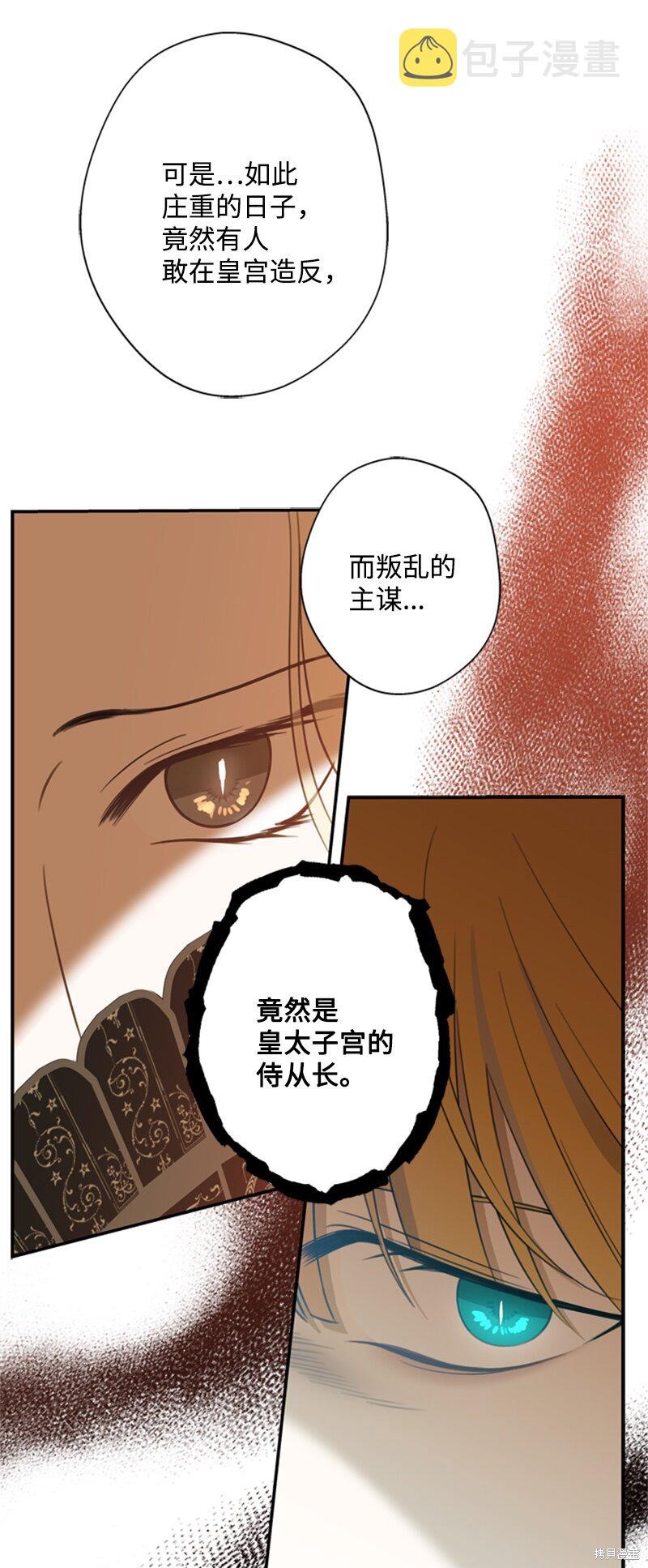 《打工吧！天才魔法师》漫画最新章节第24话免费下拉式在线观看章节第【42】张图片