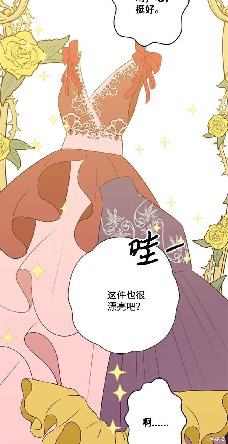 《打工吧！天才魔法师》漫画最新章节第11话免费下拉式在线观看章节第【51】张图片