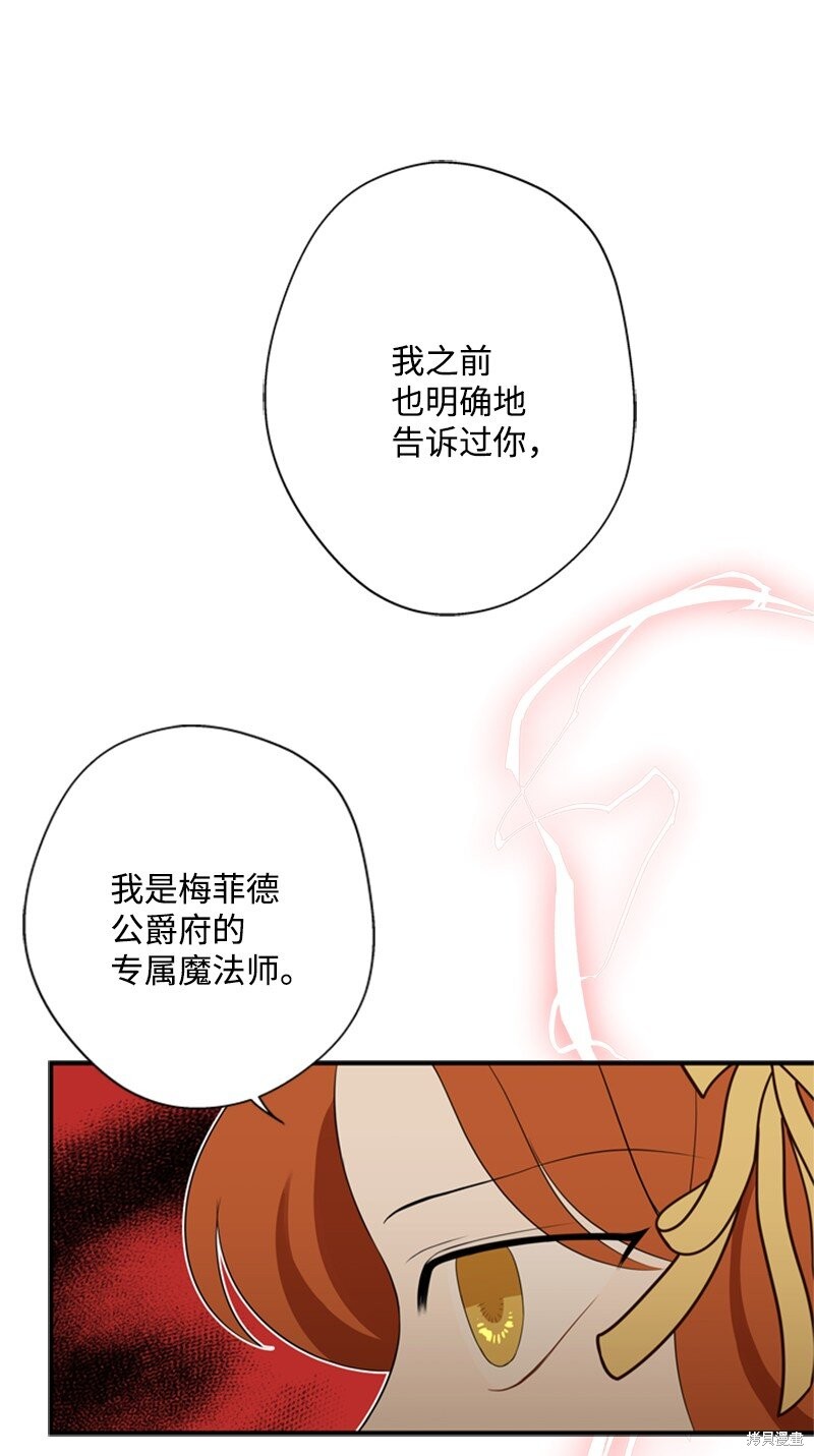 《打工吧！天才魔法师》漫画最新章节第13话免费下拉式在线观看章节第【22】张图片