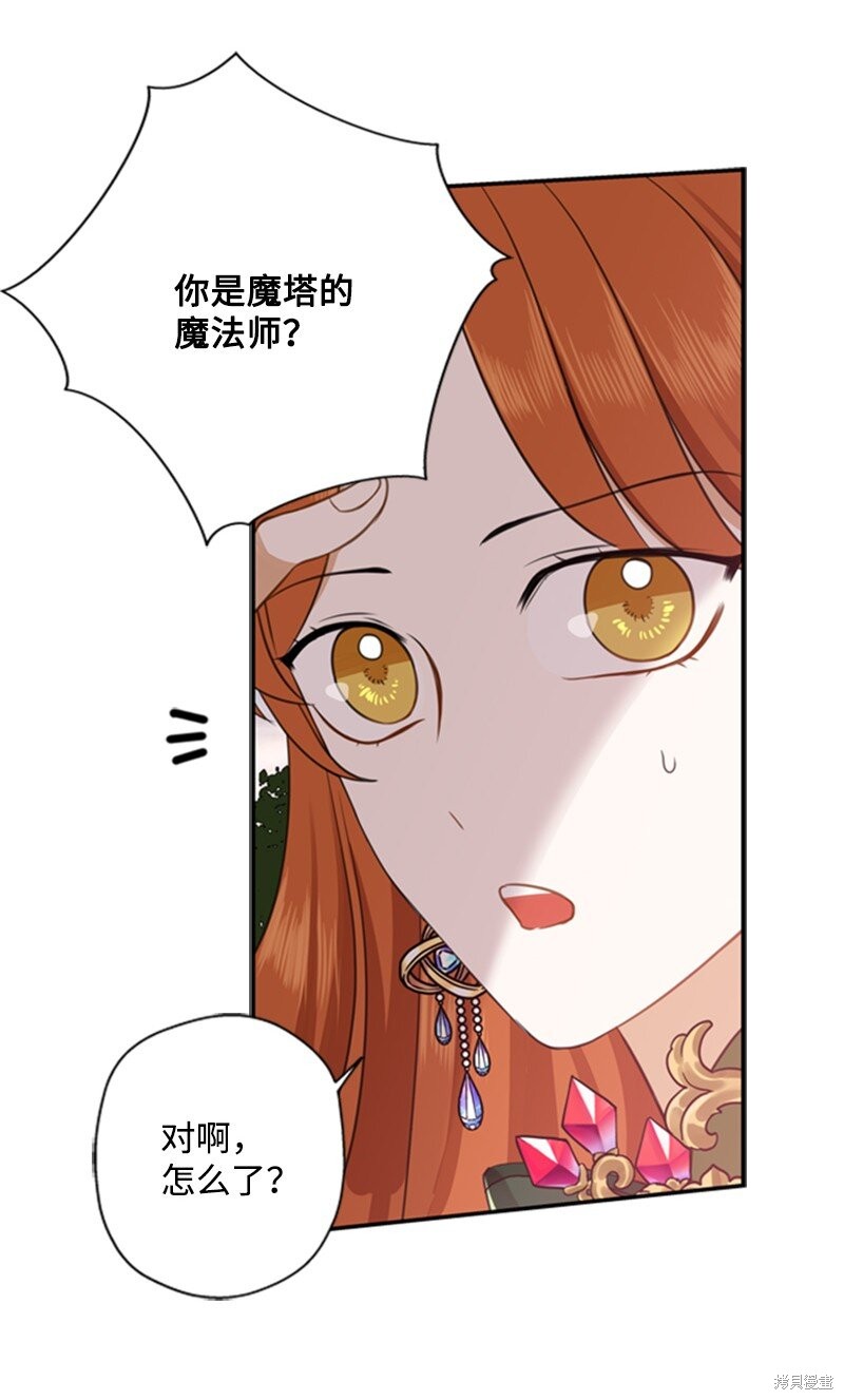 《打工吧！天才魔法师》漫画最新章节第2话免费下拉式在线观看章节第【118】张图片