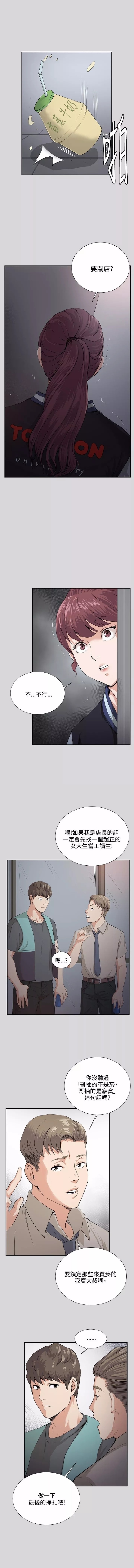 《便利店新星》漫画最新章节第57话免费下拉式在线观看章节第【4】张图片