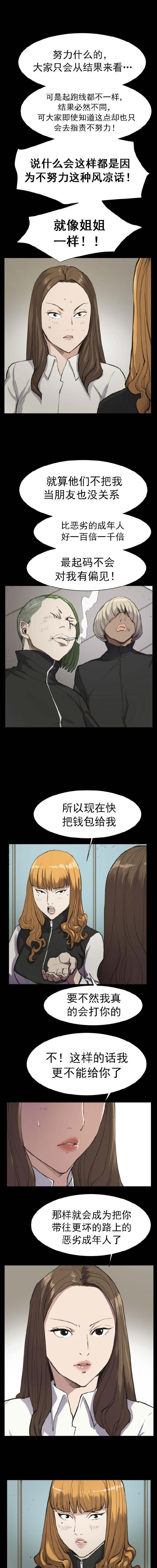 《便利店新星》漫画最新章节第13话免费下拉式在线观看章节第【7】张图片