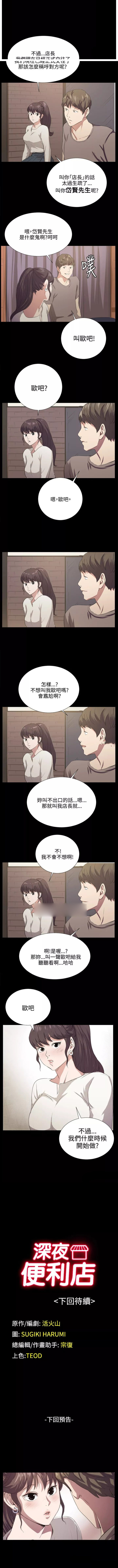 《便利店新星》漫画最新章节第65话免费下拉式在线观看章节第【6】张图片
