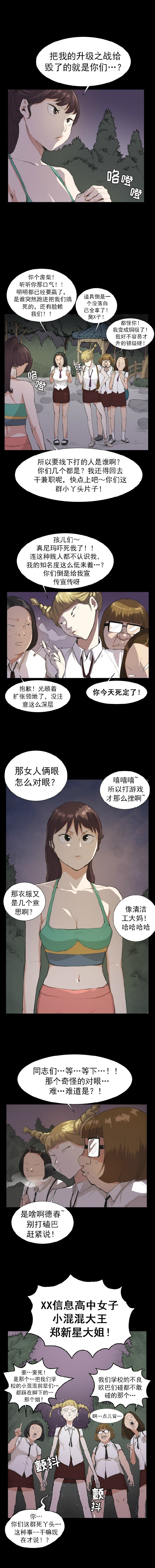 《便利店新星》漫画最新章节第9话免费下拉式在线观看章节第【5】张图片