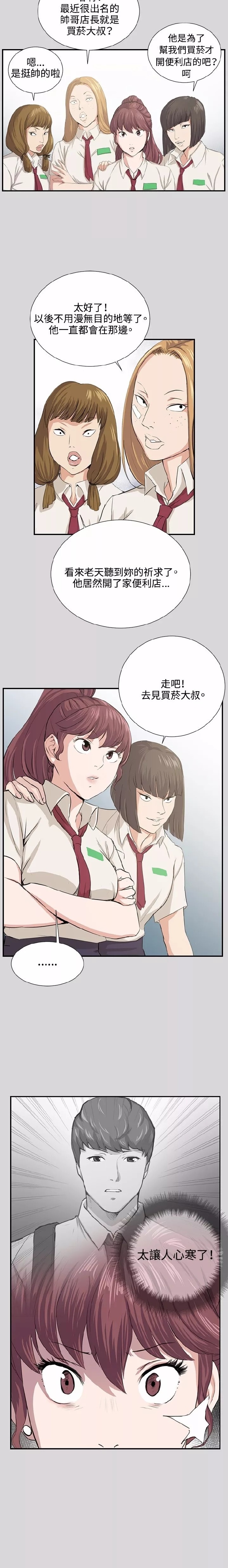 《便利店新星》漫画最新章节第56话免费下拉式在线观看章节第【6】张图片