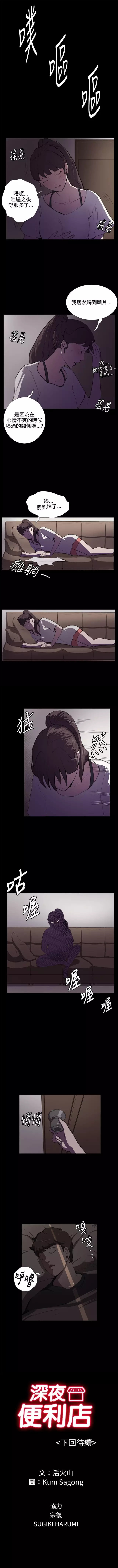 《便利店新星》漫画最新章节第38话免费下拉式在线观看章节第【6】张图片