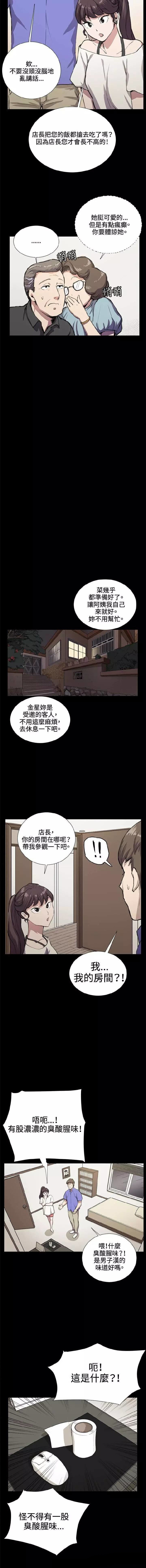 《便利店新星》漫画最新章节第33话免费下拉式在线观看章节第【7】张图片