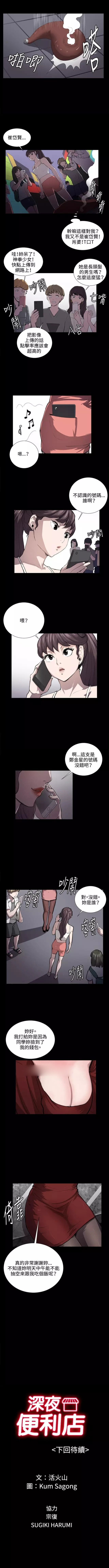 《便利店新星》漫画最新章节第45话免费下拉式在线观看章节第【5】张图片