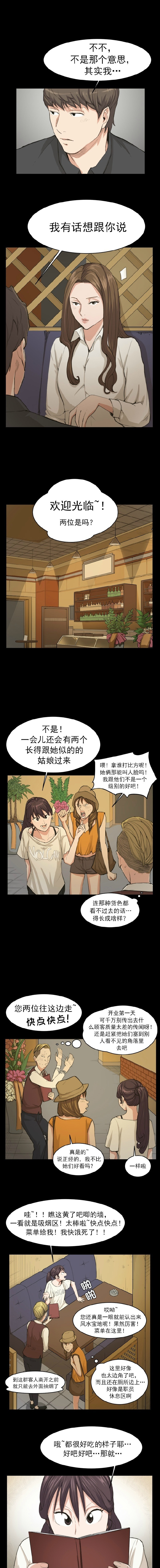 《便利店新星》漫画最新章节第10话免费下拉式在线观看章节第【4】张图片