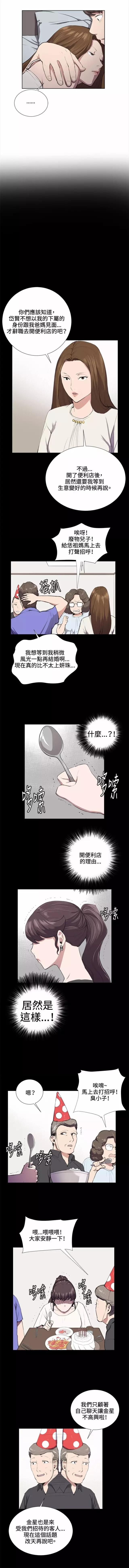 《便利店新星》漫画最新章节第37话免费下拉式在线观看章节第【4】张图片