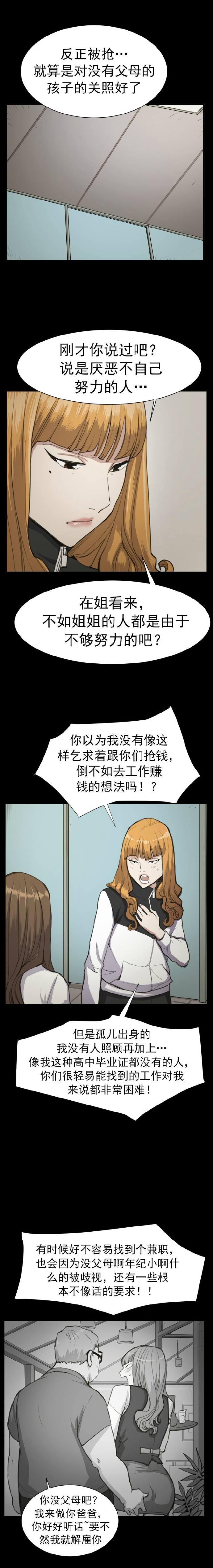 《便利店新星》漫画最新章节第13话免费下拉式在线观看章节第【6】张图片