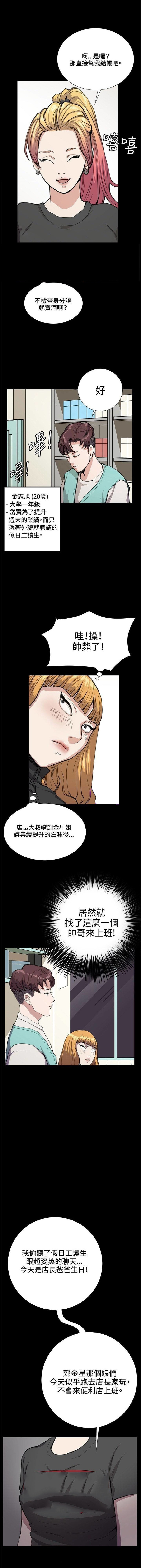 《便利店新星》漫画最新章节第33话免费下拉式在线观看章节第【5】张图片