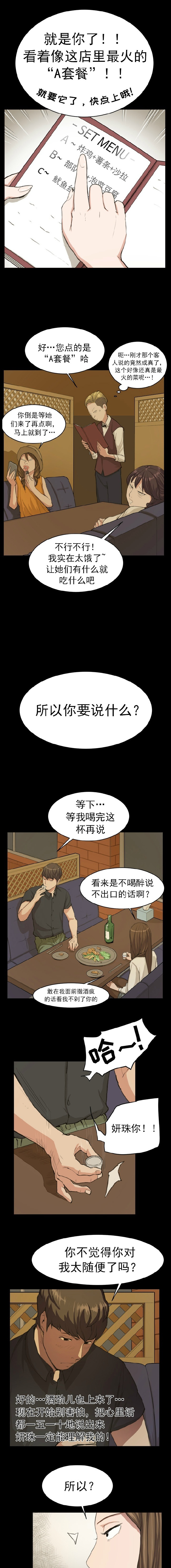 《便利店新星》漫画最新章节第10话免费下拉式在线观看章节第【5】张图片