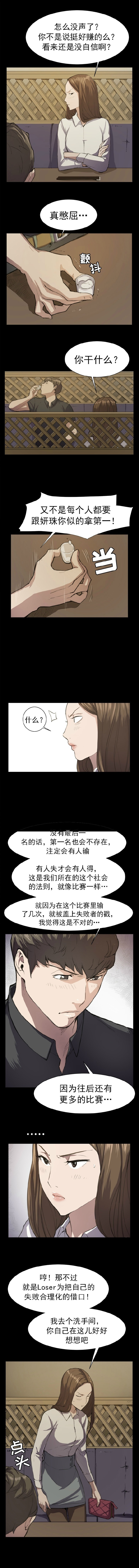 《便利店新星》漫画最新章节第11话免费下拉式在线观看章节第【3】张图片