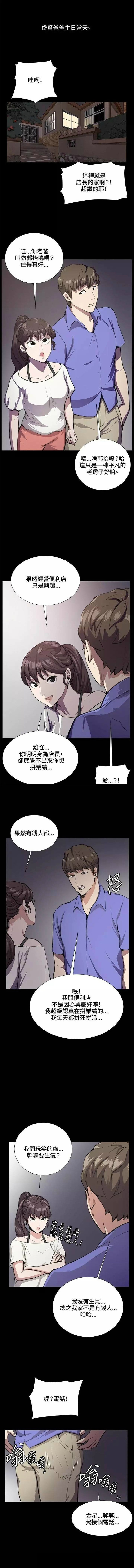 《便利店新星》漫画最新章节第32话免费下拉式在线观看章节第【8】张图片