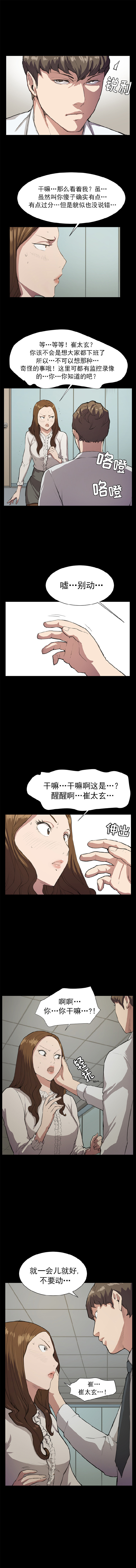 《便利店新星》漫画最新章节第15话免费下拉式在线观看章节第【6】张图片