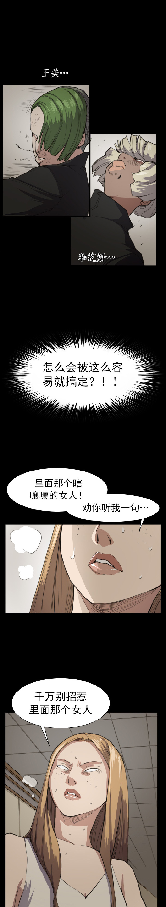 《便利店新星》漫画最新章节第12话免费下拉式在线观看章节第【8】张图片