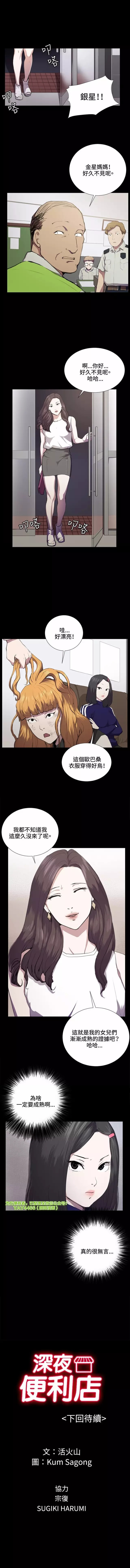 《便利店新星》漫画最新章节第37话免费下拉式在线观看章节第【7】张图片