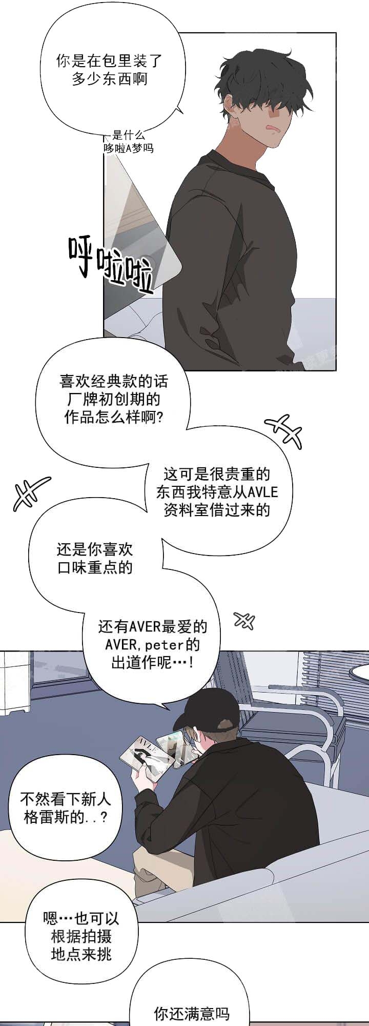 《AVLE》漫画最新章节第11话免费下拉式在线观看章节第【11】张图片