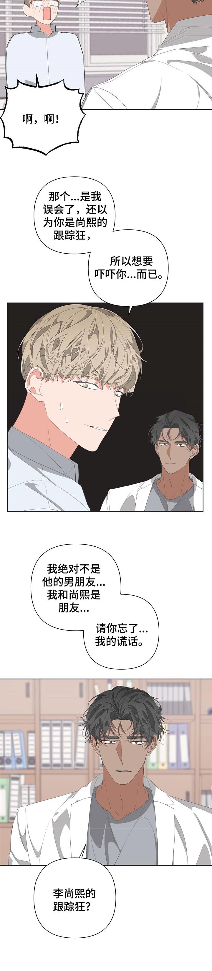 《AVLE》漫画最新章节第69话免费下拉式在线观看章节第【12】张图片