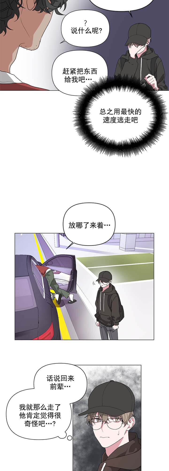 《AVLE》漫画最新章节第3话免费下拉式在线观看章节第【5】张图片