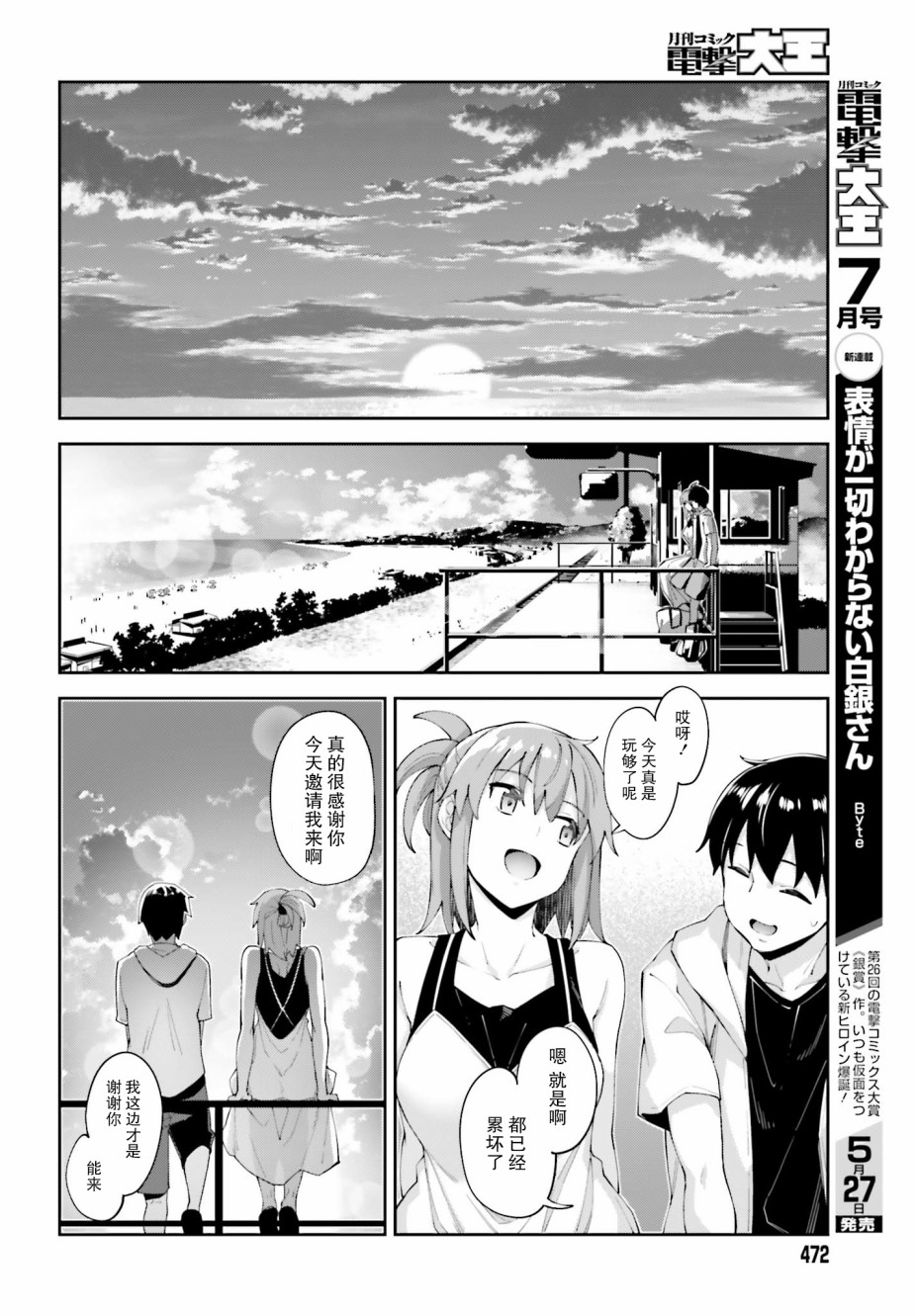 《樱井同学想被注意到》漫画最新章节第7话 我已无法直视免费下拉式在线观看章节第【18】张图片