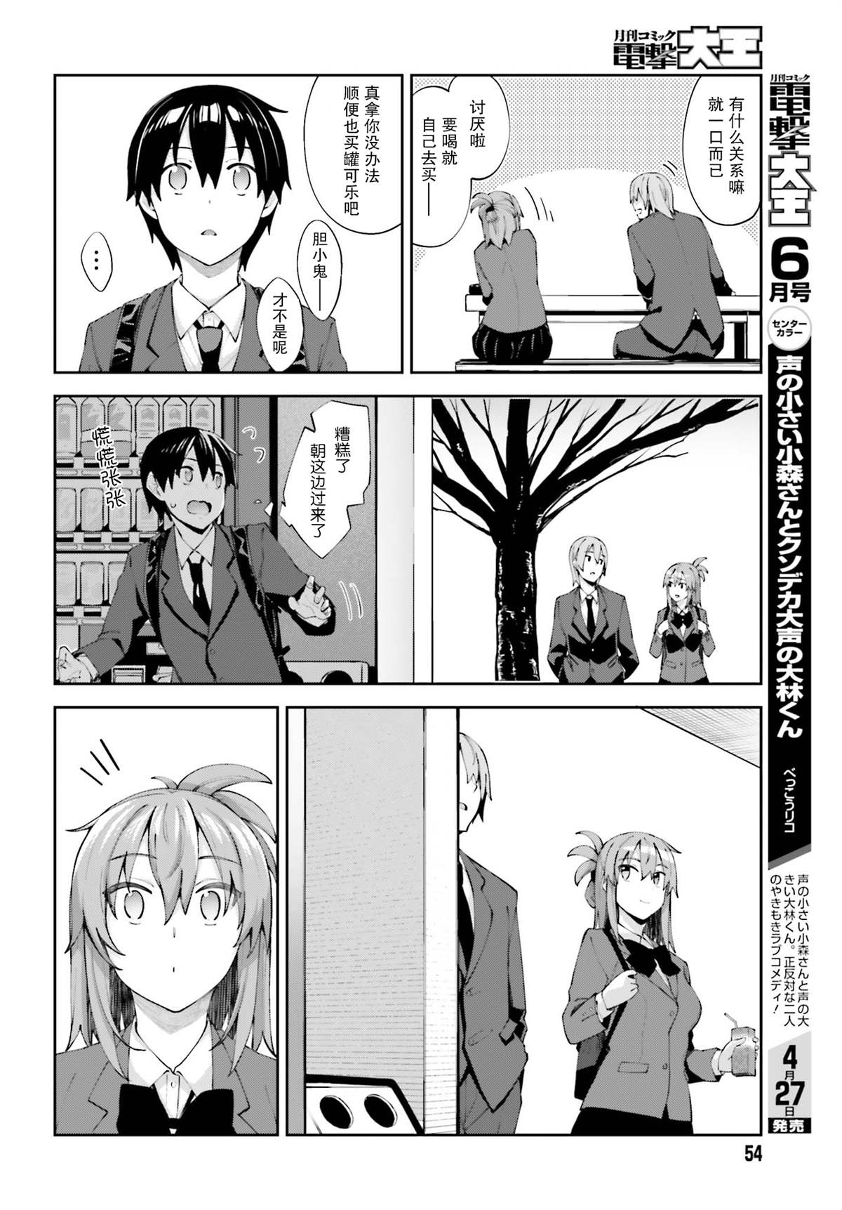 《樱井同学想被注意到》漫画最新章节第16话 ?我在注视著你免费下拉式在线观看章节第【10】张图片