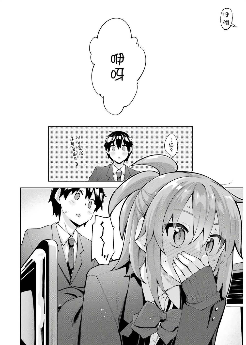 《樱井同学想被注意到》漫画最新章节第14话 换座位免费下拉式在线观看章节第【18】张图片