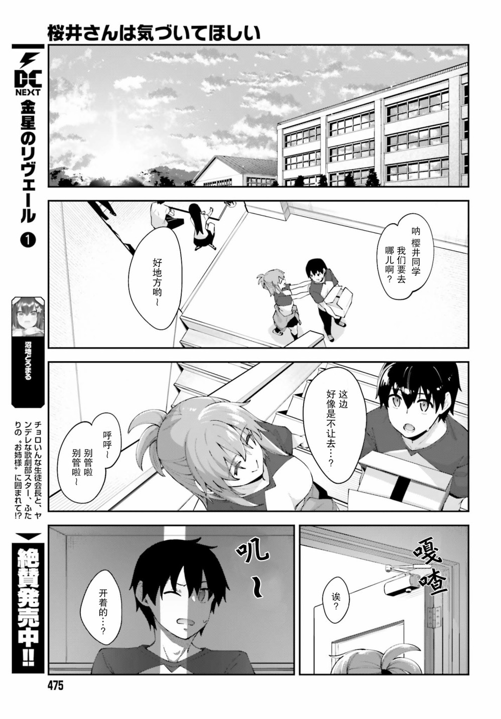 《樱井同学想被注意到》漫画最新章节第11话 我做好准备了免费下拉式在线观看章节第【5】张图片