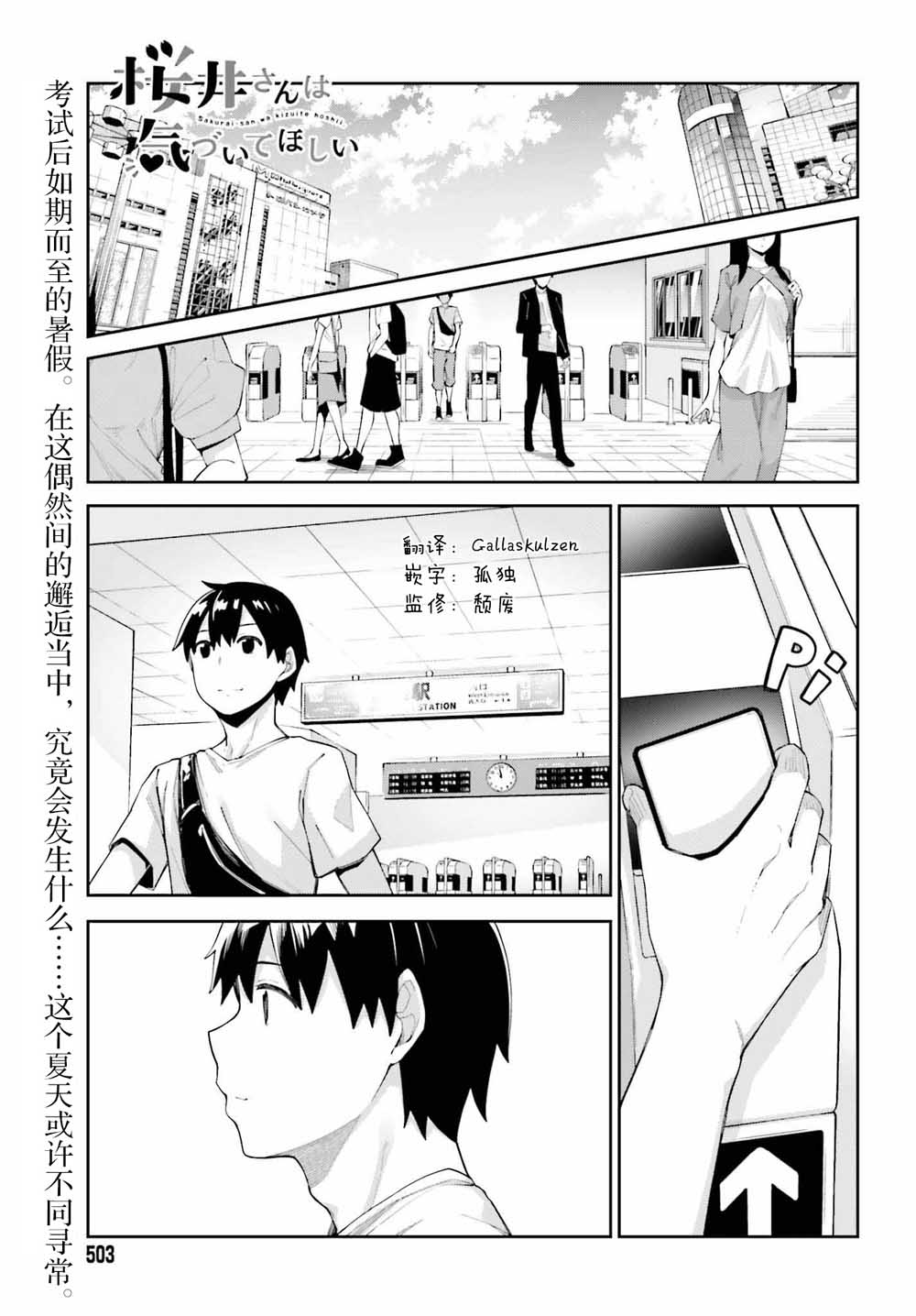 《樱井同学想被注意到》漫画最新章节第5话 我的单项选择免费下拉式在线观看章节第【1】张图片