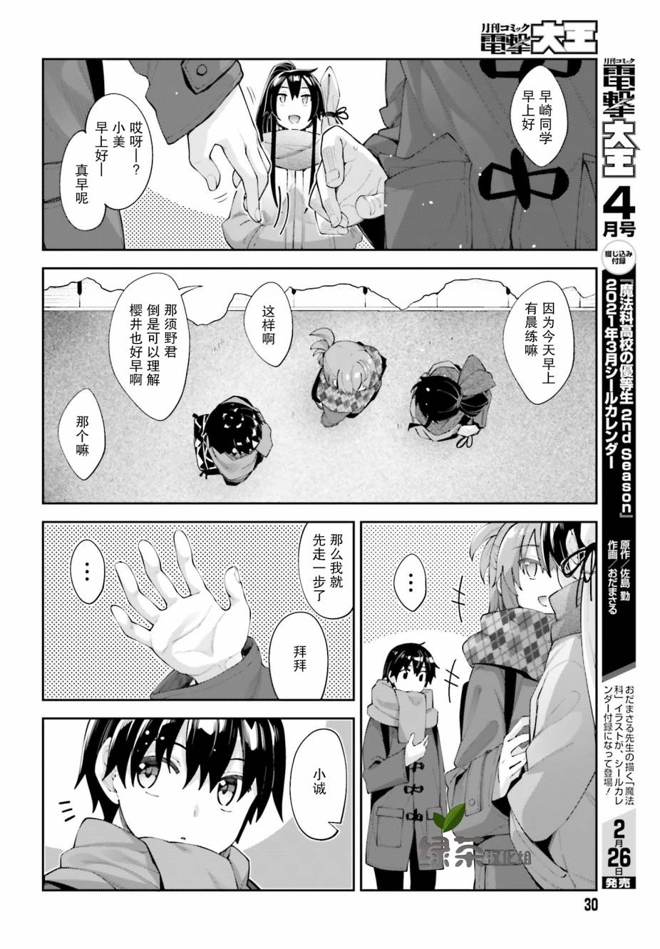 《樱井同学想被注意到》漫画最新章节第15话免费下拉式在线观看章节第【8】张图片