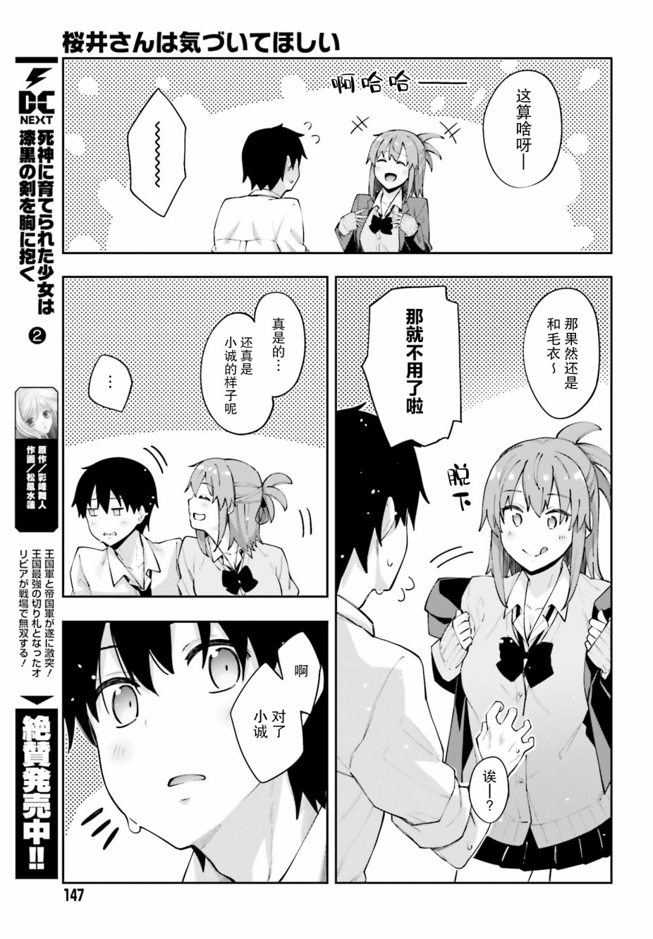 《樱井同学想被注意到》漫画最新章节第10话 我要换装免费下拉式在线观看章节第【15】张图片