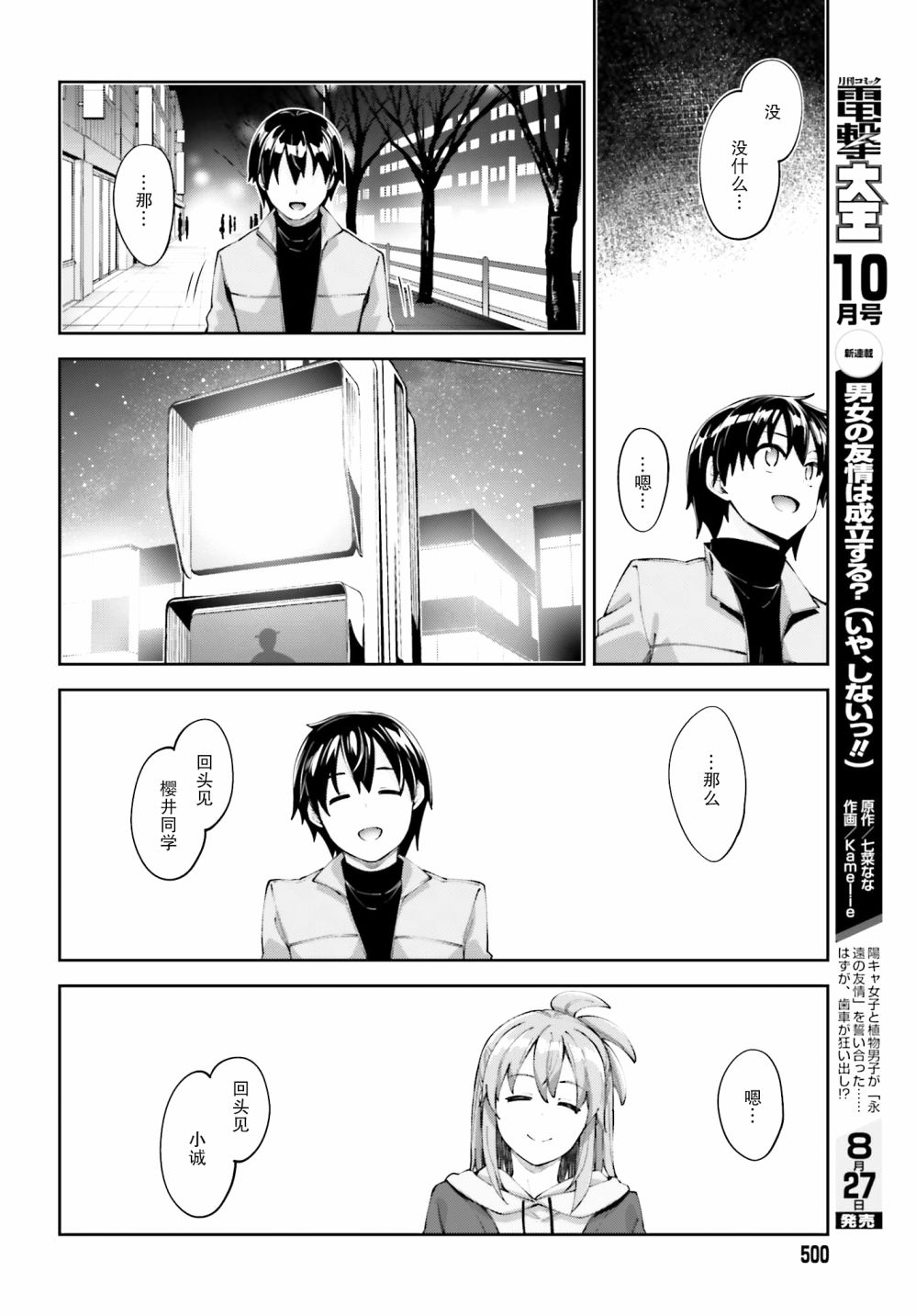 《樱井同学想被注意到》漫画最新章节第19话 我不想分开免费下拉式在线观看章节第【18】张图片