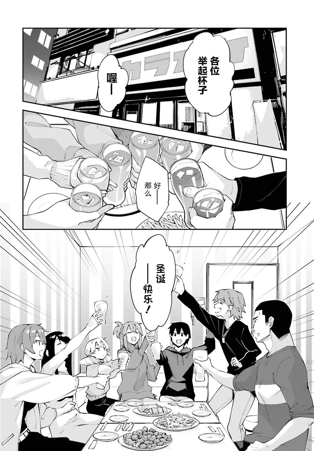 《樱井同学想被注意到》漫画最新章节第20话免费下拉式在线观看章节第【2】张图片