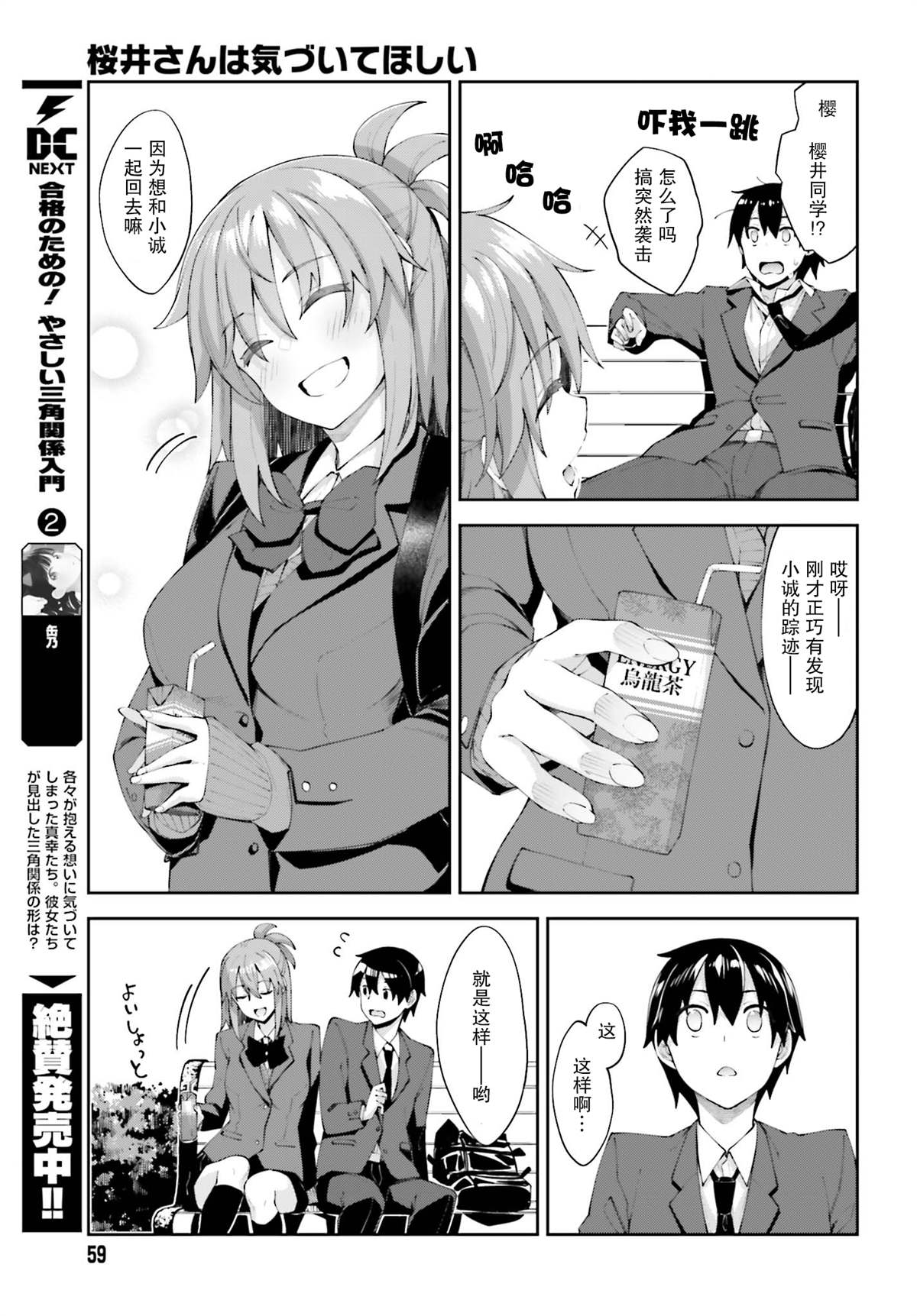 《樱井同学想被注意到》漫画最新章节第16话 ?我在注视著你免费下拉式在线观看章节第【15】张图片